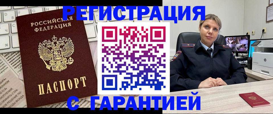 миграционный учет в Бодайбо