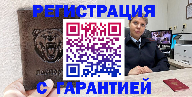 прописка законно в Бодайбо