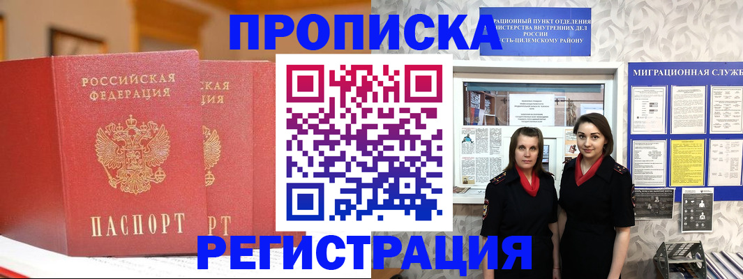 прописка для школы в Бодайбо