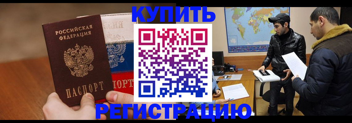 прописка 2025 в Бодайбо